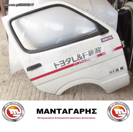 ΠΟΡΤΑ ΔΕΞΙΑ TOYOTA HIACE LH100 (απλος γρυλλος)