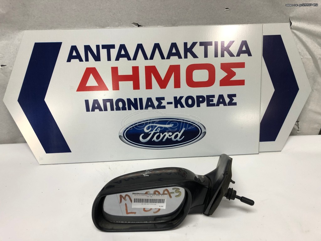 MAZDA-3 '04-'08 ΜΕΤΑΧΕΙΡΙΣΜΕΝΟΣ ΑΡΙΣΤΕΡΟΣ ΚΑΘΡΕΦΤΗΣ ΑΠΛΟΣ ΒΑΦΟΜΕΝΟΣ (ΟΔΗΓΟΥ)