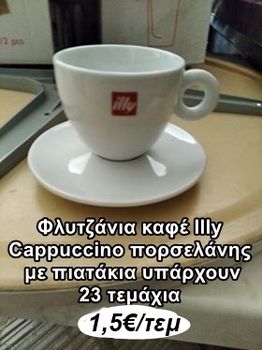  Ποτήρια, Κούπες για καφε illy. Κούπεςγια σοκολατα  Monbana 