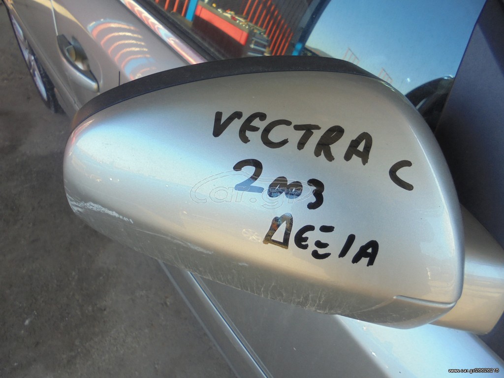 OPEL VECTRA  C '02'-05'     Καθρέπτες ηλεκτρικοί  δεξια