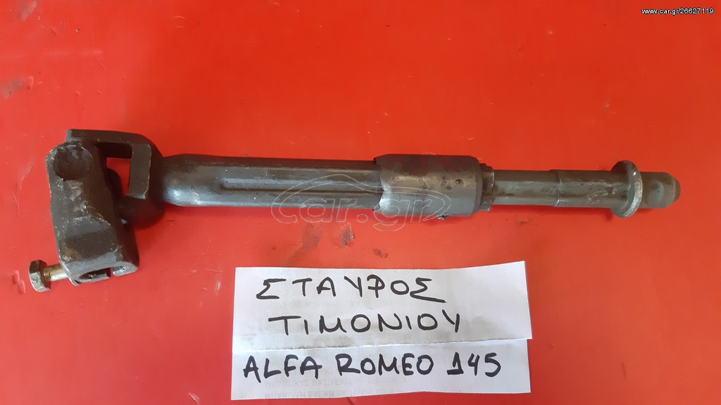 ΣΤΑΥΡΟΣ ΤΙΜΟΝΙΟΥ ALFA ROMEO 145