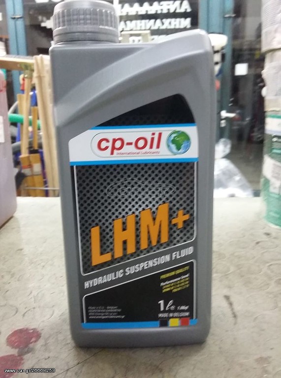 ΛΑΔΙ ΥΔΡΑΥΛΙΚΩΝ ΦΡΕΝΩΝ LHM CP-OIL