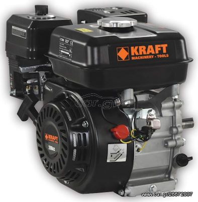 KRAFT ΒΕΝΖΙΝΟΚΙΝΗΤΗΡΑΣ 4ΧΡΟΝΟΣ 208CC 6.5HP (23468)