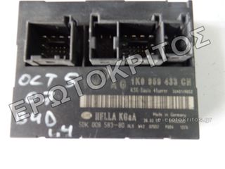 ΕΓΚΕΦΑΛΟΣ ΑΝΕΣΗΣ SKODA OCTAVIA 1K0959433CN ΜΕΤΑΧΕΙΡΙΣΜΕΝΟΣ ΓΝΗΣΙΟΣ