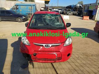 HYUNDAI I 10 1.1 ΜΕ ΤΥΠΟ(G4HG) ΓΙΑ ΑΝΤΑΛΛΑΚΤΙΚΑ anakiklosi-lagada