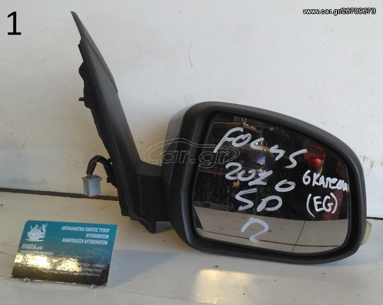 ΚΑΘΡΕΠΤΗΣ ΗΛΕΚΤΡΙΚΟΣ ΔΕΞΙΟΣ (ΜΕ ΦΛΑΣ) FORD FOCUS 2008-2011 (EG)