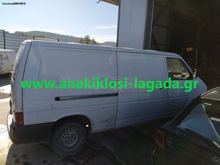 ΠΛΑΙΝΗ ΠΟΡΤΑ VW T4 www.anakiklosi-lagada.gr