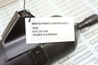 ΤΕΛΙΚΟ ΕΞΑΤΜΙΣΗΣ   -> SYM GTS 250 300 , 2005-2012-thumb-3