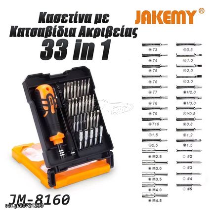 Σετ Κατσαβίδι με Μύτες σε Κασετίνα JM-8160 JAKEMY