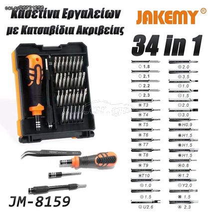 Κατσαβίδι με Σετ Μυτών σε Κασετίνα JM-8159 JAKEMY