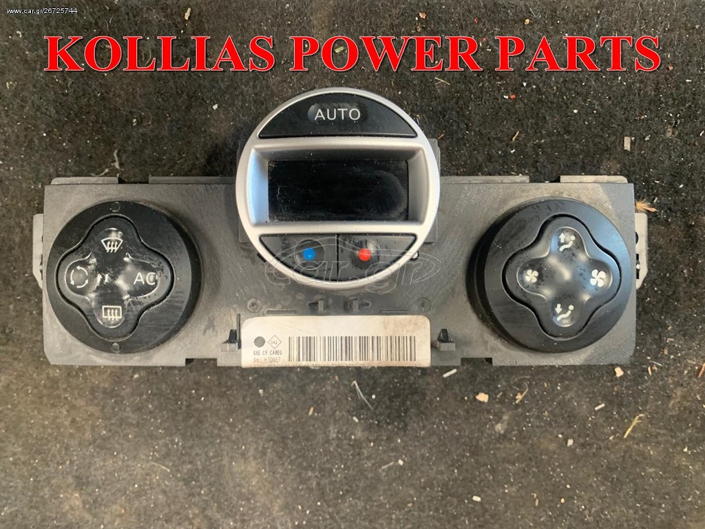 ΔΙΑΚΟΠΤΕΣ A/C RENAULT CLIO 2005-12