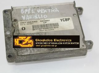 ΕΓΚΕΦΑΛΟΣ OPEL - SAAB VECTRA - TRIONIC8 Z22SE 12571664AU ΞΕΚΛΕΙΔΩΤΟΣ ΑΡΙΣΤΟΣ - ΕΓΓΥΗΣΗ !!
