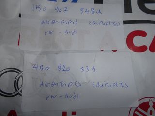 ΜΟΤΕΡ & ΑΣΘΗΤΗΡΕΣ  1K0907543A & 4B0820539 VW/AUDI -thumb-2