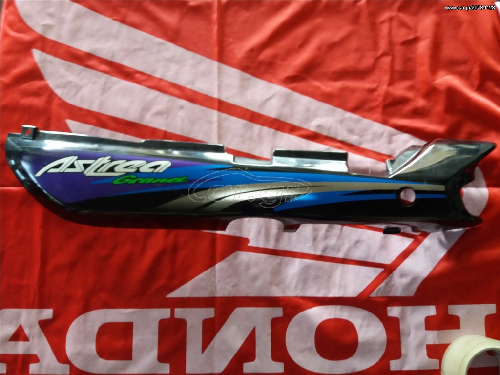 HONDA ASTRA GRAND 100 ΚΑΛΥΜΑ ΟΥΡΑΣ ΣΕΤ