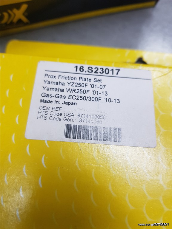 YZF 250 ΔΙΣΚΟΙ ΣΥΜΠΛΕΚΤΗ