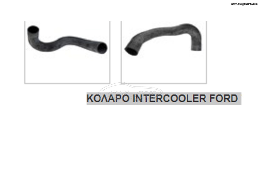 ΚΟΛΑΡΟ INTERCOOLER FORD TRANSIT CONNECT ‘05-’13