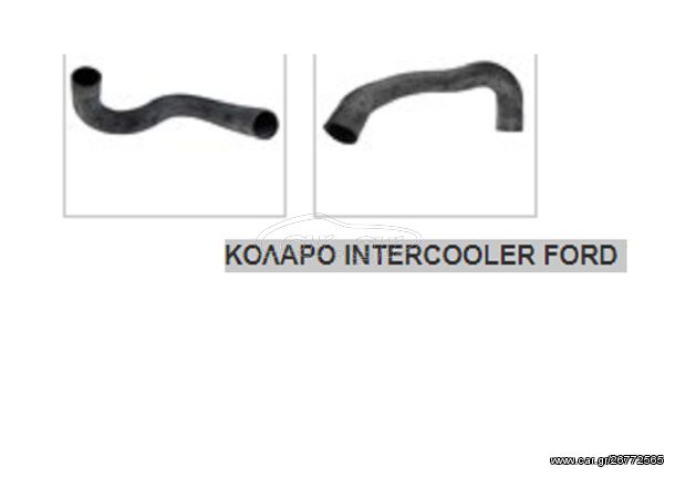 ΚΟΛΑΡΟ INTERCOOLER FORD TRANSIT CONNECT ‘05-’13