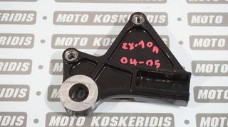 ΒΑΣΗ ΔΑΓΚΑΝΑΣ ΠΙΣΩ ΦΡΕΝΟΥ ->  KAWASAKI ZX-10R Ninja , '04-05' / ΜΟΤΟ ΚΟΣΚΕΡΙΔΗΣ 