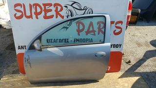Πορτα αριστερη Opel Corsa C 3θυρο 2000-2006 SUPER PARTS