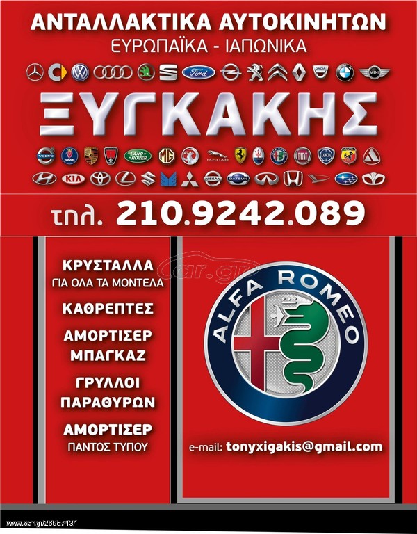 BMW X3 04-011 ΓΡΥΛΛΟΣ ΠΑΡΑΘ. ΠΙΣΩ ΗΛΕΚ. (Χ/ΜΟΤ) 
