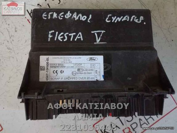 ΕΓΚΕΦΑΛΟΣ ΣΥΝΑΓΕΡΜΟΥ FORD FIESTA V   1.25 16V 2004