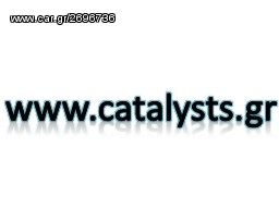 ΕΙΜΑΣΤΕ Η ΜΕΓΑΛΥΤΕΡΗ ΑΠΟΘΗΚΗ ΜΕ ΚΑΤΑΛΥΤΕΣ  ΣΤΗΝ ΕΛΛΑΔΑ www.catalysts.gr