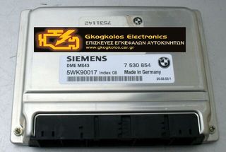 ΕΓΚΕΦΑΛΟΣ BMW E46 X5 Z3 6cyl SIEMENS DME MS43 7530854 5WK90017 ΞΕΚΛΕΙΔΩΤΟΣ ΑΡΙΣΤΟΣ - ΕΓΓΥΗΣΗ!!
