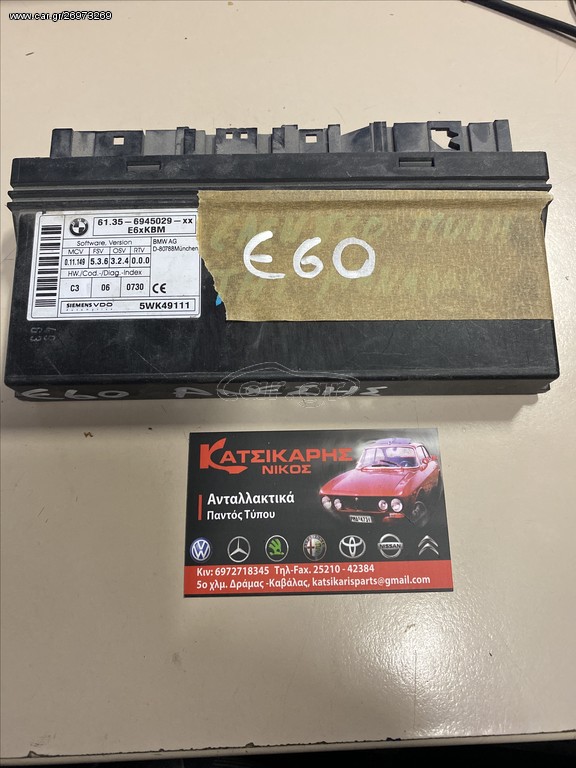 BMW E60 E61 E62 E63 E64 ΕΓΚΕΦΑΛΟΣ ΑΝΕΣΗΣ 61356945029