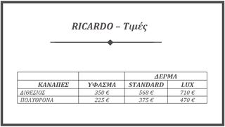 ΣΑΛΟΝΙ "RICARDO"-thumb-6