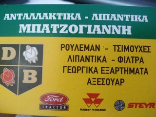 Γεωργικό David-Brown 2000-thumb-1