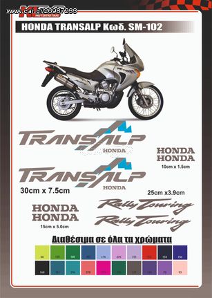 Σετ Αυτοκολλητα Honda Transalp Κωδ.SM 102