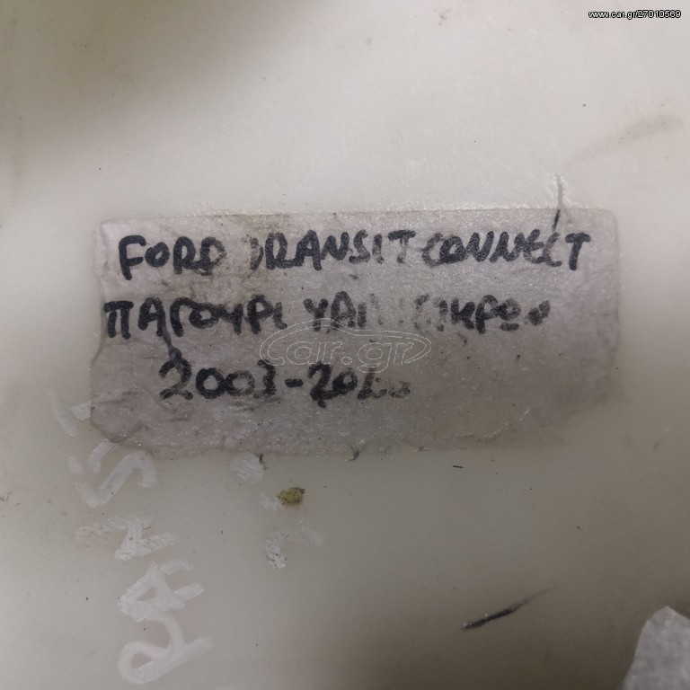 ΔΟΧΕΊΟ ΥΑΛΟΚΑΘΑΡΙΣΤΩΝ ΚΟΜΠΛΕ