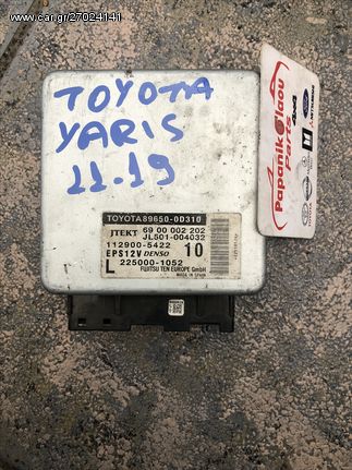 TOYOTA YARIS 11-19  Εγκεφαλος ΤΙΜΟΝΙΟΥ  #PapanikolaouParts