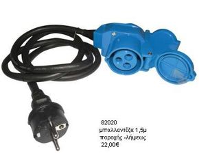 ΠΡΙΖΕΣ 220V/12V-ΦΙΣ ΠΑΡΟΧΗΣ ΛΗΨΕΩΣ-thumb-8