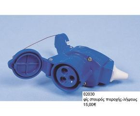 ΠΡΙΖΕΣ 220V/12V-ΦΙΣ ΠΑΡΟΧΗΣ ΛΗΨΕΩΣ-thumb-9