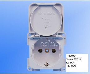 ΠΡΙΖΕΣ 220V/12V-ΦΙΣ ΠΑΡΟΧΗΣ ΛΗΨΕΩΣ-thumb-12