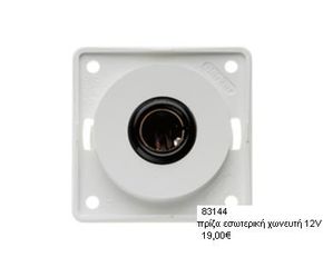 ΠΡΙΖΕΣ 220V/12V-ΦΙΣ ΠΑΡΟΧΗΣ ΛΗΨΕΩΣ-thumb-13