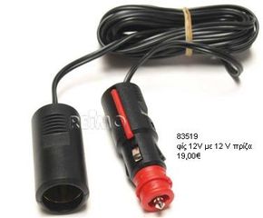 ΠΡΙΖΕΣ 220V/12V-ΦΙΣ ΠΑΡΟΧΗΣ ΛΗΨΕΩΣ-thumb-15