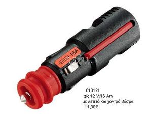 ΠΡΙΖΕΣ 220V/12V-ΦΙΣ ΠΑΡΟΧΗΣ ΛΗΨΕΩΣ-thumb-17