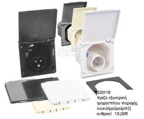 ΠΡΙΖΕΣ 220V/12V-ΦΙΣ ΠΑΡΟΧΗΣ ΛΗΨΕΩΣ-thumb-19