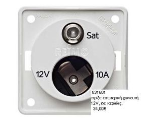 ΠΡΙΖΕΣ 220V/12V-ΦΙΣ ΠΑΡΟΧΗΣ ΛΗΨΕΩΣ-thumb-24