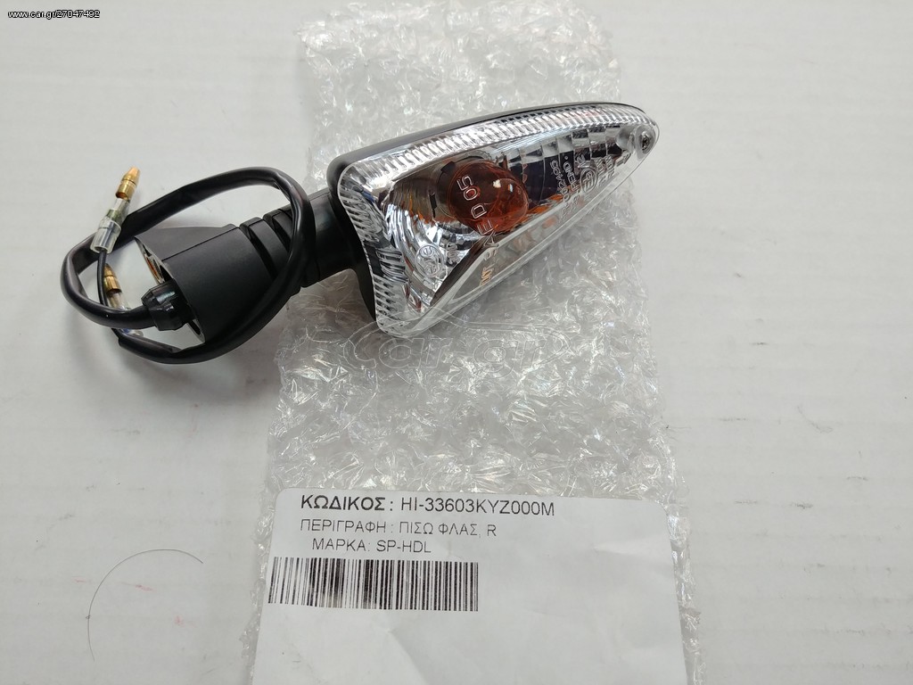 ΦΛΑΣ ΓΝΗΣΙΟ ΠΙΣΩ ΔΕΞΙΟ SUPRA-X 125, ASTREA GRAND 110, GTR150, VARIO, BEAT
