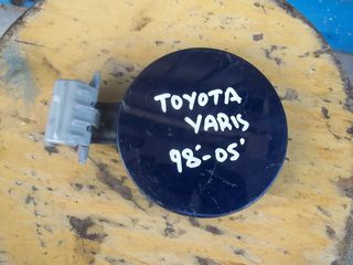 Toyota Yaris 98-05 καπακι ρεζερβουαρ