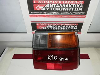 N.MICRA K10 82-92 Φανάρι Πίσω R ΓΝΗΣΙΟ (ΔΩΡΕΑΝ έξοδα αποστολής)