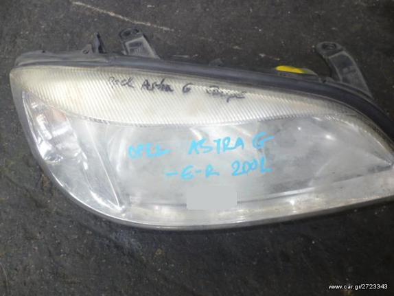 ΦΑΝΑΡΙ ΕΜΠΡΟΣ ΔΕΞΙ OPEL ASTRA G, MOD 1998-2004