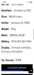 Ηλεκτρικά Ποδήλατα Orient 2020-thumb-4