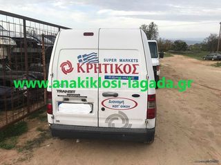 ΠΙΣΩ ΠΟΡΤΕΣ FORD TRANSIT CONNECT www.anakiklosi-lagada.gr
