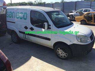 ΣΥΡΟΜΕΝΗ ΠΟΡΤΑ FIAT DOBLO www.anakiklosi-lagada.gr