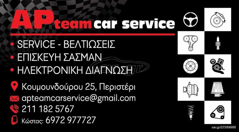 Car.gr - AP TEAM CAR SERVICE