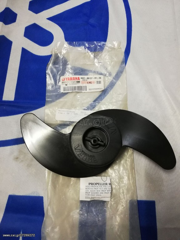 ELECTRIC OUTBOARD PROPELLER 